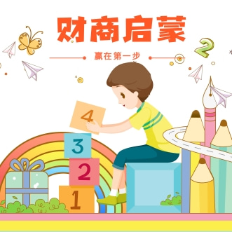 财商启蒙.jpg